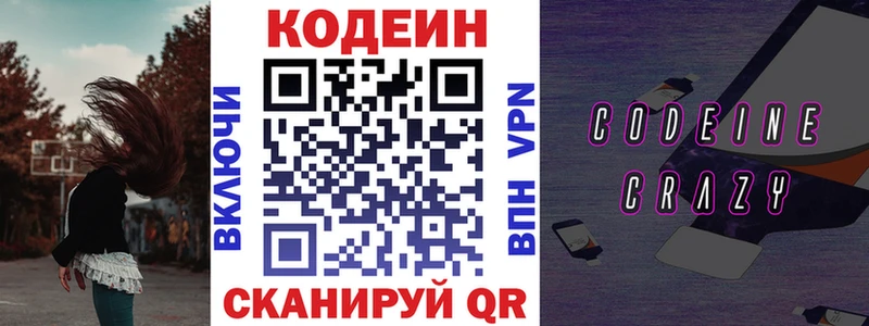 Кодеин Purple Drank  Иркутск 